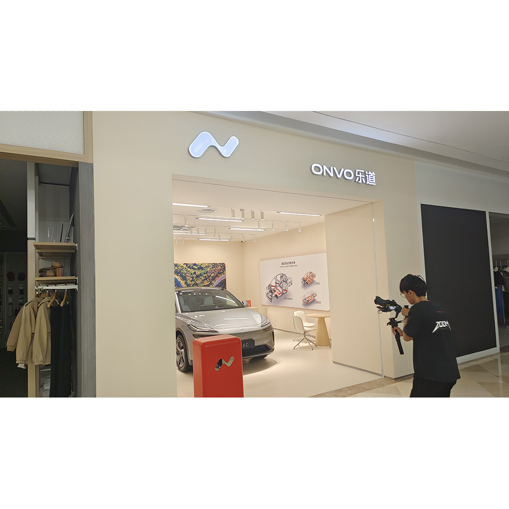 乐道4S展厅